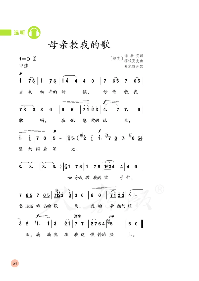 六年级下册_教资初高中_教资面试2025教资面试备考资料合集_教资面试资料合集_3、教资面试资料包大全_45大圣中小幼面试资料包_小学_音乐_电子课本