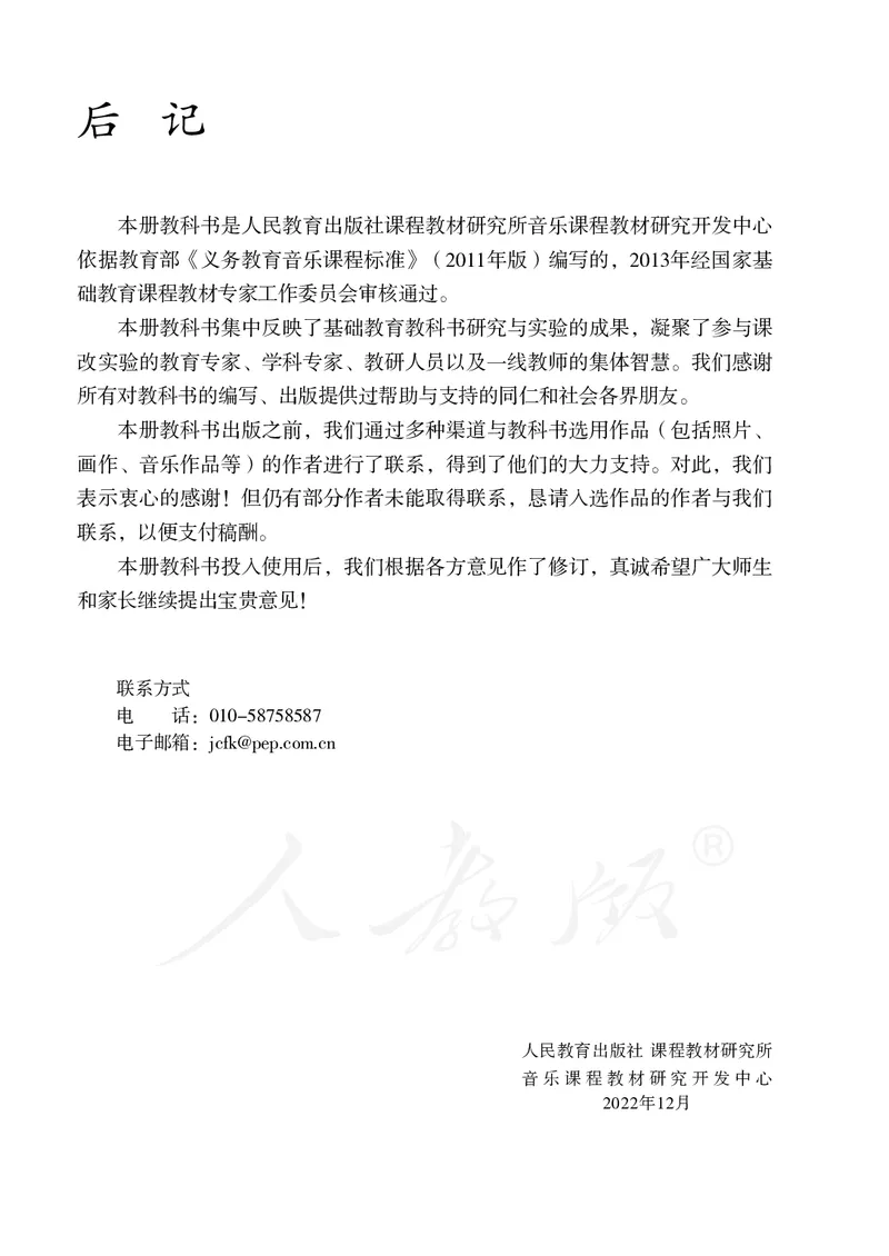 六年级下册_教资初高中_教资面试2025教资面试备考资料合集_教资面试资料合集_3、教资面试资料包大全_45大圣中小幼面试资料包_小学_音乐_电子课本