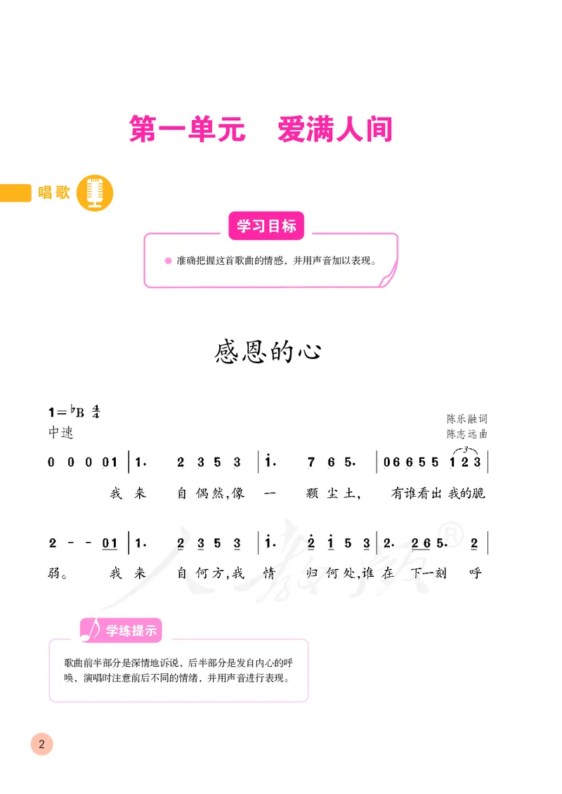 六年级下册_教资初高中_教资面试2025教资面试备考资料合集_教资面试资料合集_3、教资面试资料包大全_45大圣中小幼面试资料包_小学_音乐_电子课本