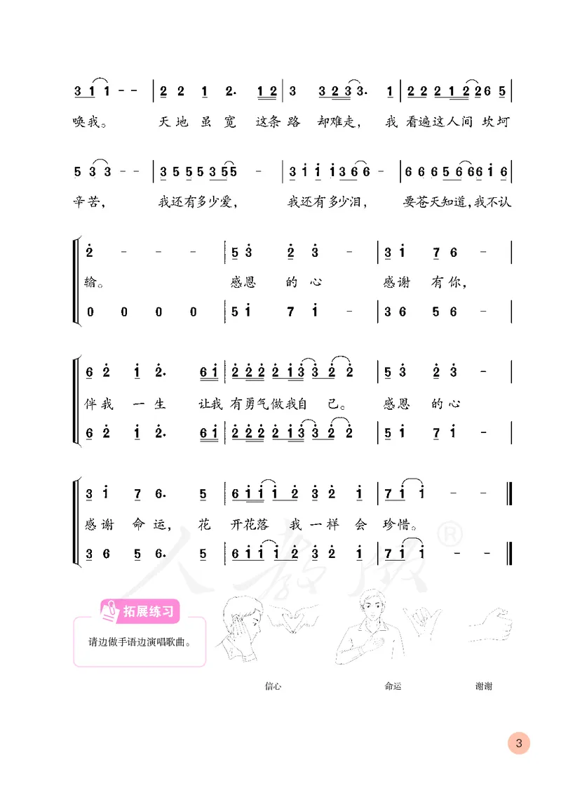 六年级下册_教资初高中_教资面试2025教资面试备考资料合集_教资面试资料合集_3、教资面试资料包大全_45大圣中小幼面试资料包_小学_音乐_电子课本