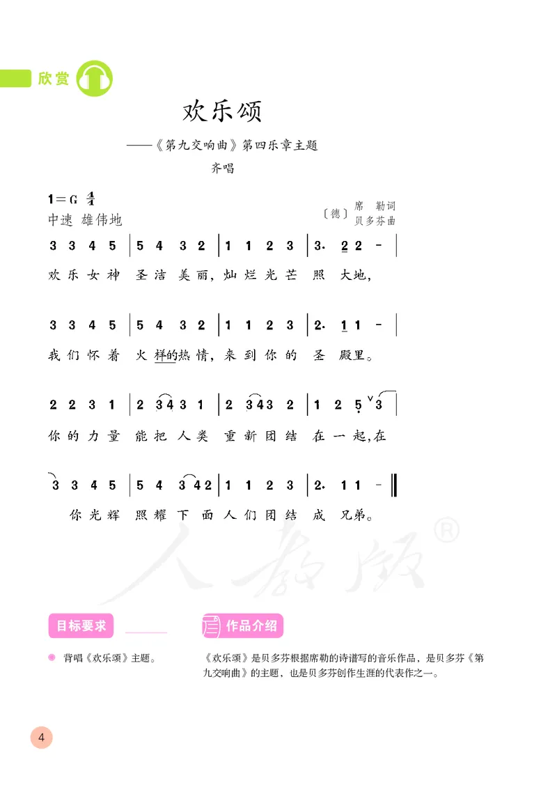 六年级下册_教资初高中_教资面试2025教资面试备考资料合集_教资面试资料合集_3、教资面试资料包大全_45大圣中小幼面试资料包_小学_音乐_电子课本