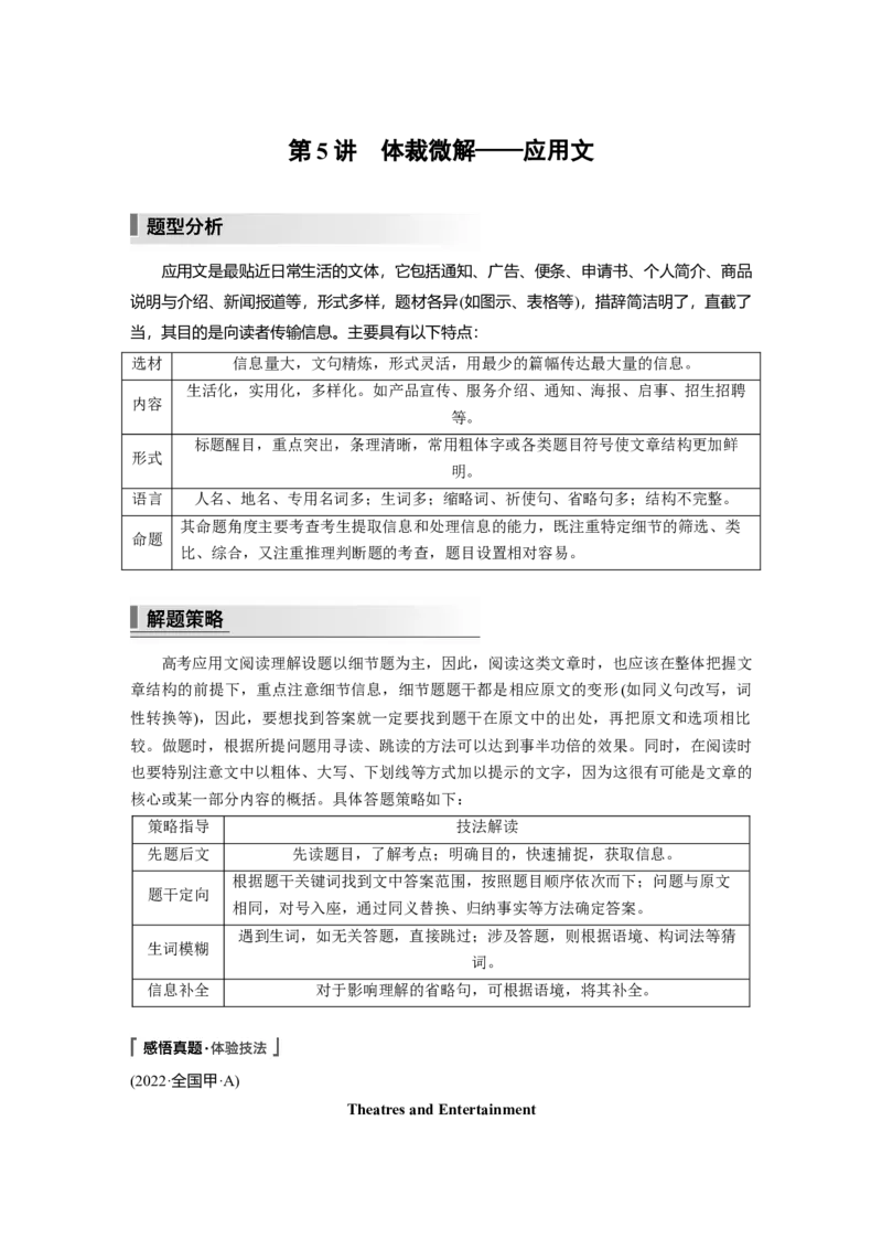 第1部分　专题1　第5讲　体裁微解&mdash;&mdash;应用文_3.2025英语总复习_2023年新高考资料_二轮复习_2023年高考英语二轮复习讲义+课件（新高考版）_2023年高考英语二轮复习讲义（新高考版）_学生版