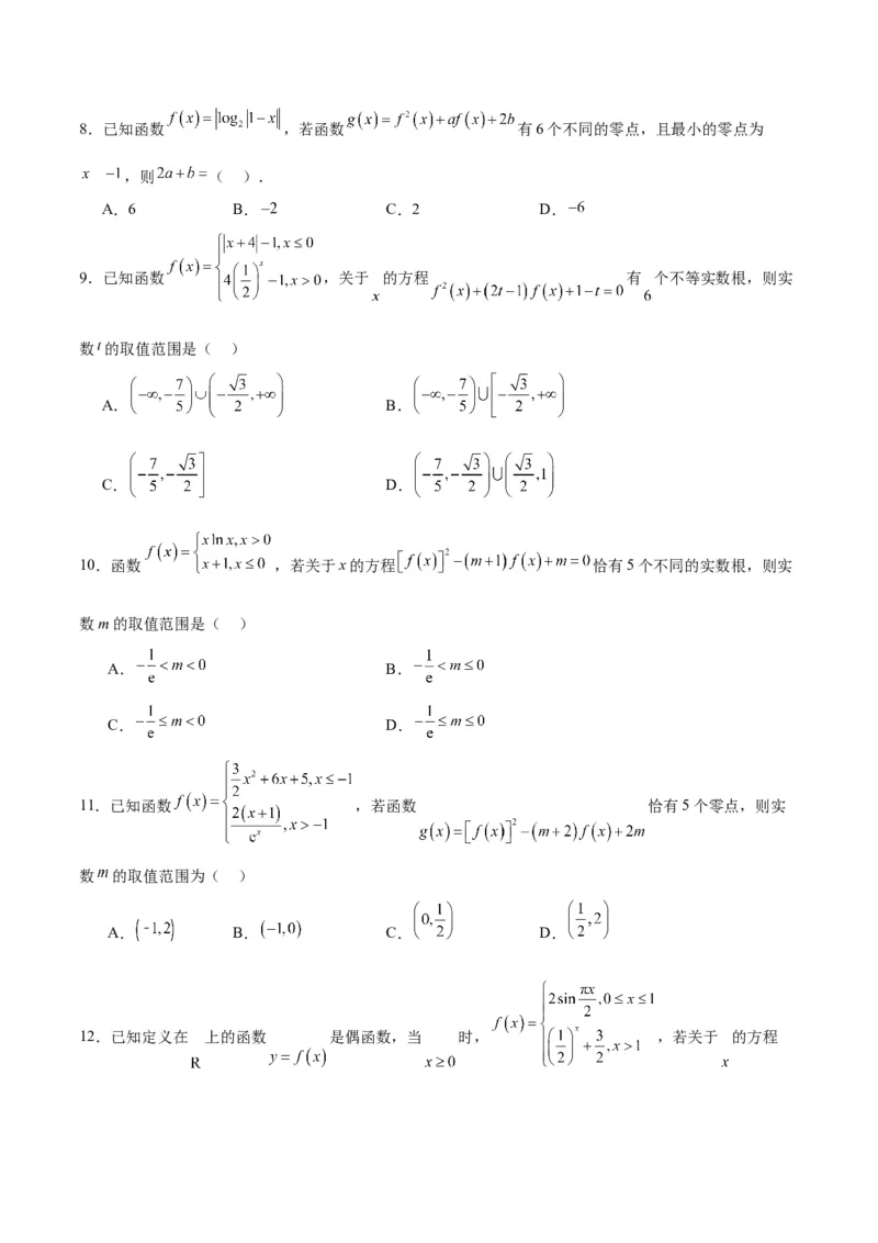 专题21函数嵌套问题(含2021-2023高考真题)(原卷版)_2.2025数学总复习_2024年新高考资料_3.2024专项复习_2024年新高考数学之函数专项重难点突破练（新高考专用）