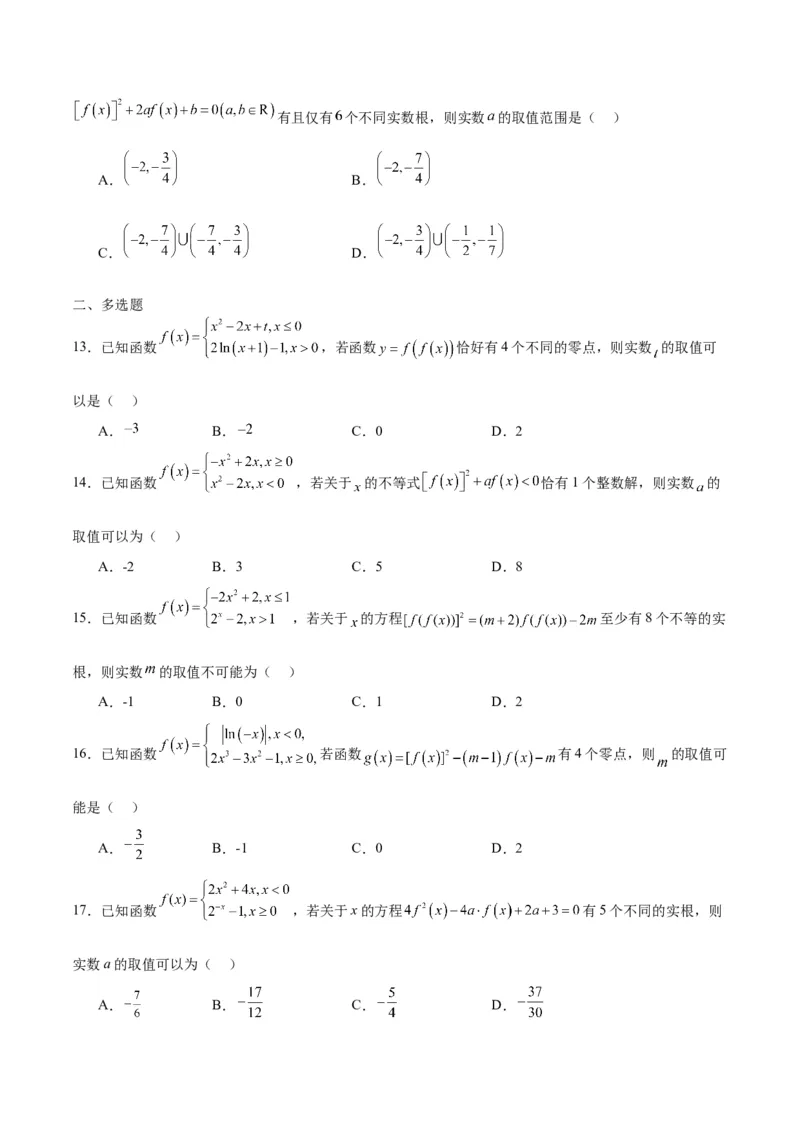 专题21函数嵌套问题(含2021-2023高考真题)(原卷版)_2.2025数学总复习_2024年新高考资料_3.2024专项复习_2024年新高考数学之函数专项重难点突破练（新高考专用）
