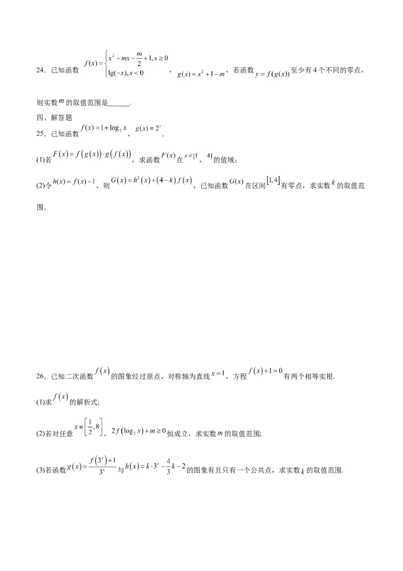 专题21函数嵌套问题(含2021-2023高考真题)(原卷版)_2.2025数学总复习_2024年新高考资料_3.2024专项复习_2024年新高考数学之函数专项重难点突破练（新高考专用）