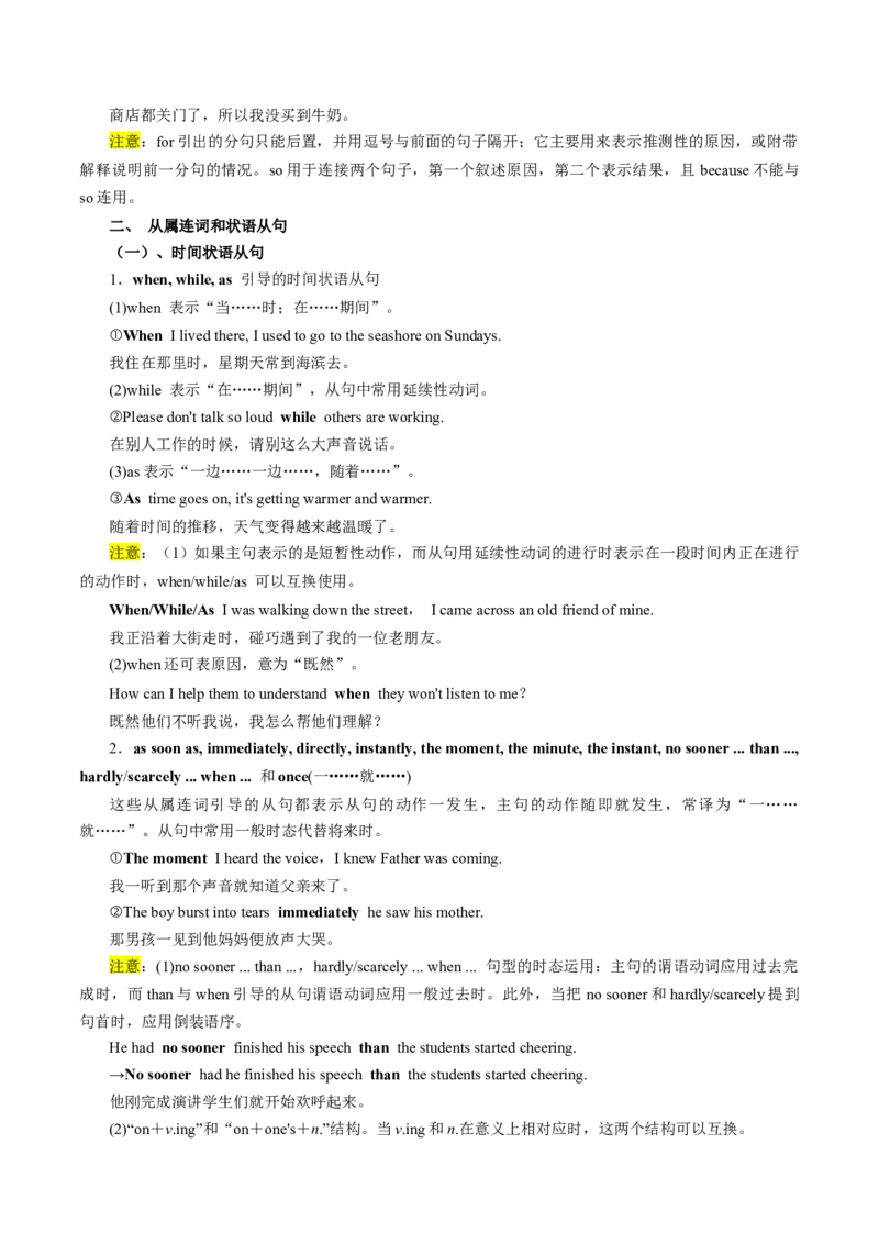 第09讲并列句和状语从句（讲）-2023年高考英语一轮复习讲练测（全国通用）（教案）_3.2025英语总复习_赠品通用版（老高考）复习资料_一轮复习