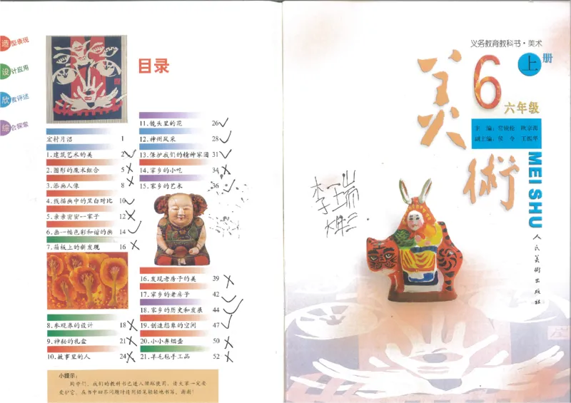 人美版小学美术六年级上册(1)_教资初高中_教资面试2025教资面试备考资料合集_教资面试资料合集_2025教资面试资料_25上教资面试-小学资料包_20教材：全册_小学_小学美术