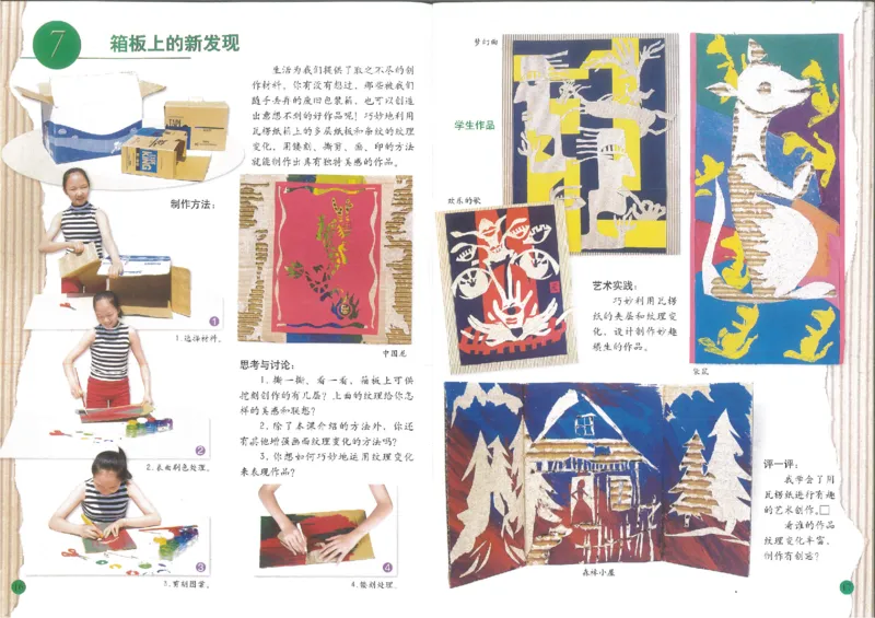 人美版小学美术六年级上册(1)_教资初高中_教资面试2025教资面试备考资料合集_教资面试资料合集_2025教资面试资料_25上教资面试-小学资料包_20教材：全册_小学_小学美术