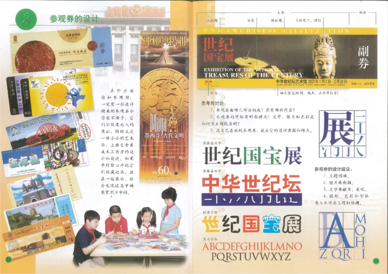 人美版小学美术六年级上册(1)_教资初高中_教资面试2025教资面试备考资料合集_教资面试资料合集_2025教资面试资料_25上教资面试-小学资料包_20教材：全册_小学_小学美术