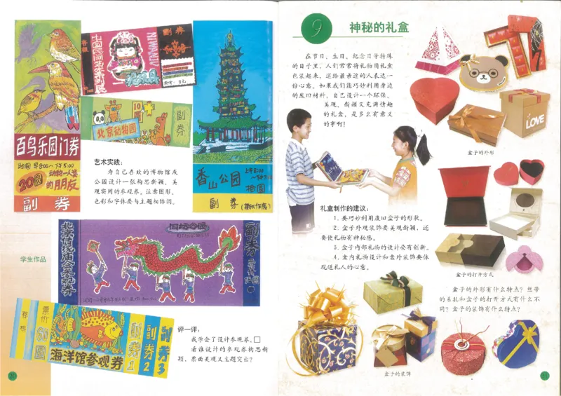 人美版小学美术六年级上册(1)_教资初高中_教资面试2025教资面试备考资料合集_教资面试资料合集_2025教资面试资料_25上教资面试-小学资料包_20教材：全册_小学_小学美术