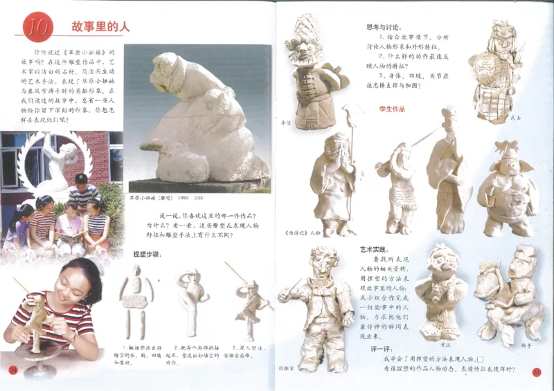 人美版小学美术六年级上册(1)_教资初高中_教资面试2025教资面试备考资料合集_教资面试资料合集_2025教资面试资料_25上教资面试-小学资料包_20教材：全册_小学_小学美术