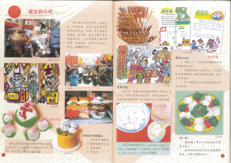 人美版小学美术六年级上册(1)_教资初高中_教资面试2025教资面试备考资料合集_教资面试资料合集_2025教资面试资料_25上教资面试-小学资料包_20教材：全册_小学_小学美术