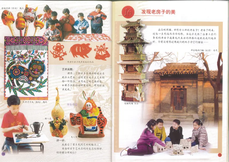 人美版小学美术六年级上册(1)_教资初高中_教资面试2025教资面试备考资料合集_教资面试资料合集_2025教资面试资料_25上教资面试-小学资料包_20教材：全册_小学_小学美术