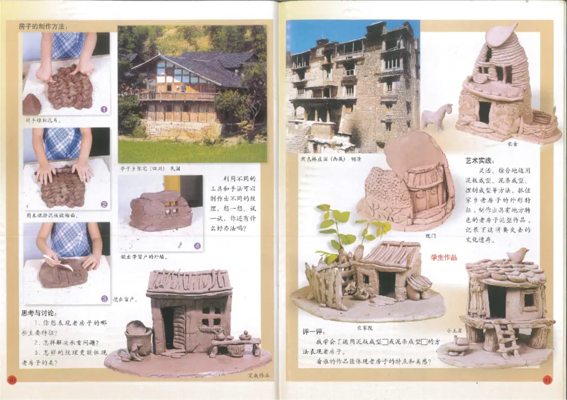 人美版小学美术六年级上册(1)_教资初高中_教资面试2025教资面试备考资料合集_教资面试资料合集_2025教资面试资料_25上教资面试-小学资料包_20教材：全册_小学_小学美术