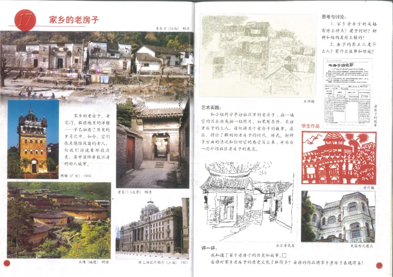 人美版小学美术六年级上册(1)_教资初高中_教资面试2025教资面试备考资料合集_教资面试资料合集_2025教资面试资料_25上教资面试-小学资料包_20教材：全册_小学_小学美术