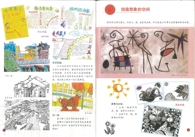 人美版小学美术六年级上册(1)_教资初高中_教资面试2025教资面试备考资料合集_教资面试资料合集_2025教资面试资料_25上教资面试-小学资料包_20教材：全册_小学_小学美术