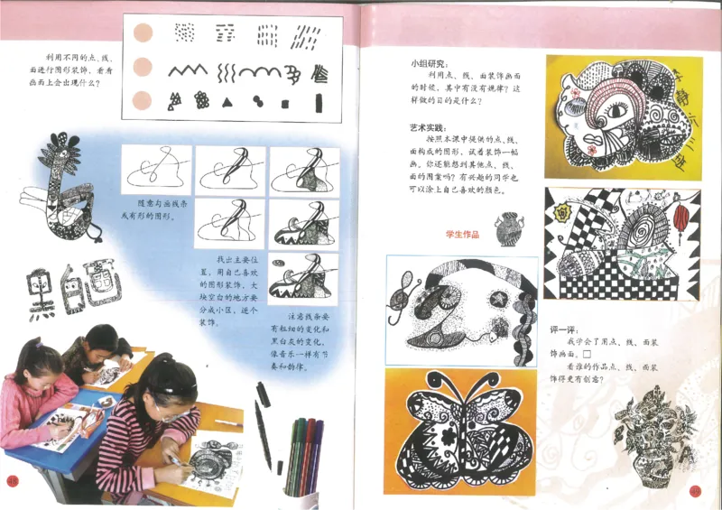 人美版小学美术六年级上册(1)_教资初高中_教资面试2025教资面试备考资料合集_教资面试资料合集_2025教资面试资料_25上教资面试-小学资料包_20教材：全册_小学_小学美术