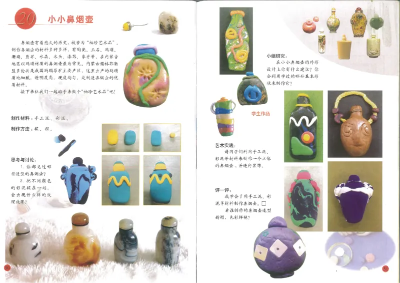 人美版小学美术六年级上册(1)_教资初高中_教资面试2025教资面试备考资料合集_教资面试资料合集_2025教资面试资料_25上教资面试-小学资料包_20教材：全册_小学_小学美术