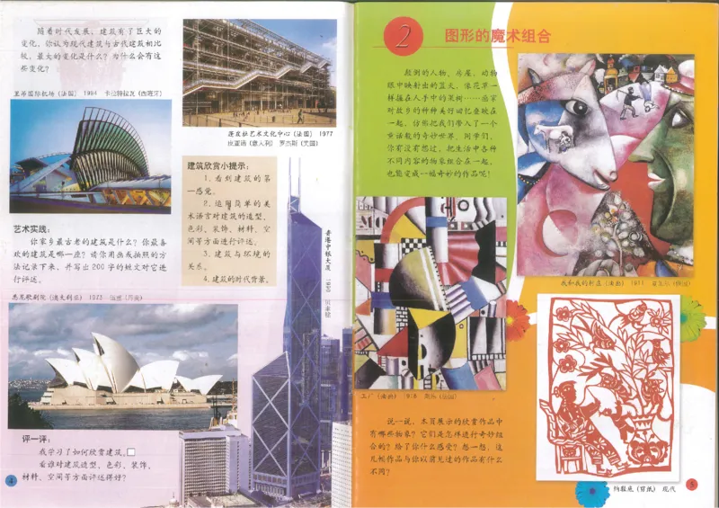 人美版小学美术六年级上册(1)_教资初高中_教资面试2025教资面试备考资料合集_教资面试资料合集_2025教资面试资料_25上教资面试-小学资料包_20教材：全册_小学_小学美术