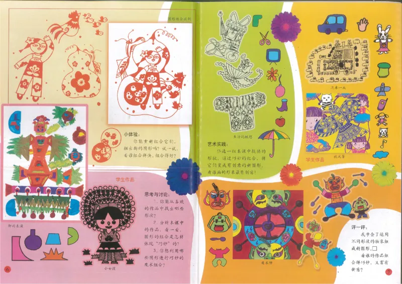 人美版小学美术六年级上册(1)_教资初高中_教资面试2025教资面试备考资料合集_教资面试资料合集_2025教资面试资料_25上教资面试-小学资料包_20教材：全册_小学_小学美术