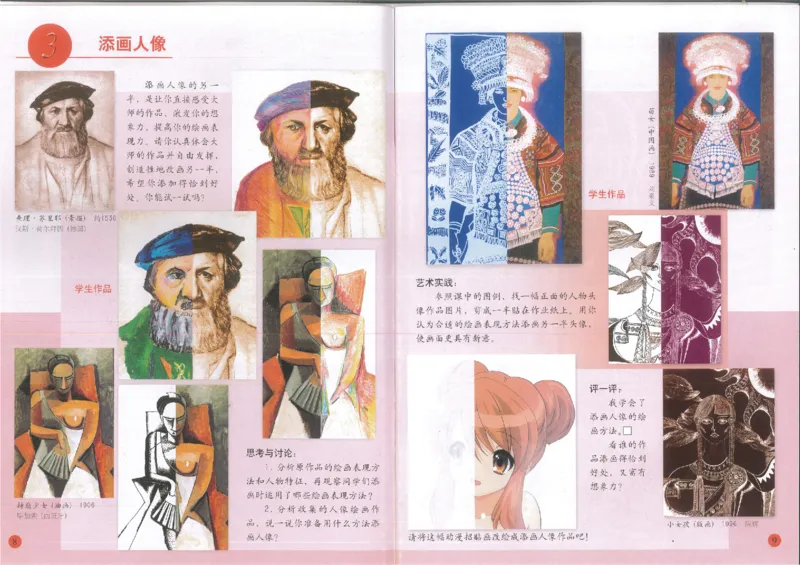 人美版小学美术六年级上册(1)_教资初高中_教资面试2025教资面试备考资料合集_教资面试资料合集_2025教资面试资料_25上教资面试-小学资料包_20教材：全册_小学_小学美术