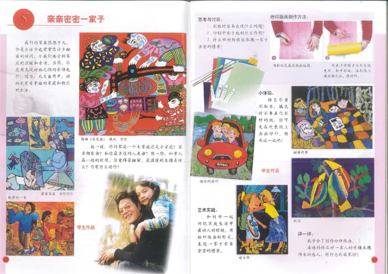 人美版小学美术六年级上册(1)_教资初高中_教资面试2025教资面试备考资料合集_教资面试资料合集_2025教资面试资料_25上教资面试-小学资料包_20教材：全册_小学_小学美术