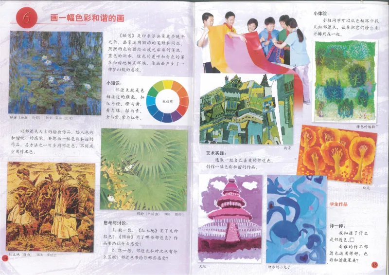 人美版小学美术六年级上册(1)_教资初高中_教资面试2025教资面试备考资料合集_教资面试资料合集_2025教资面试资料_25上教资面试-小学资料包_20教材：全册_小学_小学美术