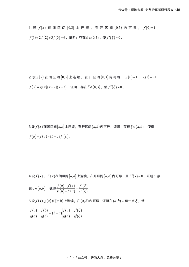 3-1高数基础过关_考研_数学_04.武忠祥_25武忠祥《学习包》答案_01.基础班学习包_00.高数学习包纯题版