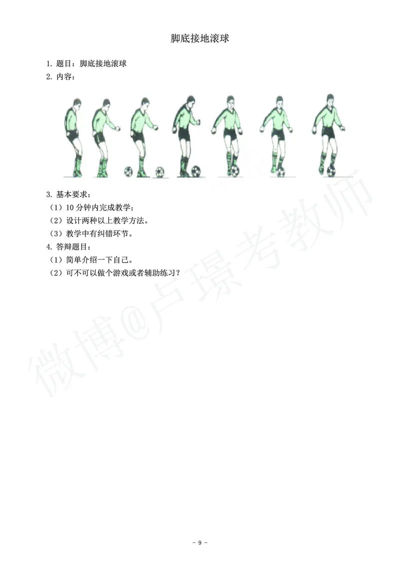 小学体育教师资格证面试练习题_教资初高中_教资面试2025教资面试备考资料合集_教资面试资料合集_4、教资面试真题汇总_学科面试真题及答案_卢姨汇总版