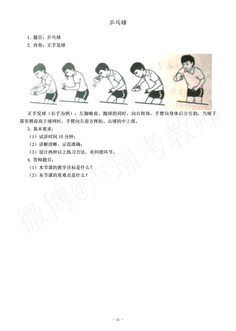 小学体育教师资格证面试练习题_教资初高中_教资面试2025教资面试备考资料合集_教资面试资料合集_4、教资面试真题汇总_学科面试真题及答案_卢姨汇总版