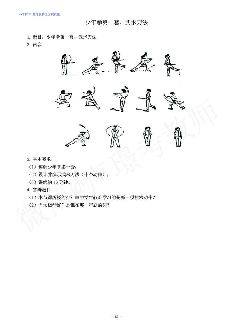 小学体育教师资格证面试练习题_教资初高中_教资面试2025教资面试备考资料合集_教资面试资料合集_4、教资面试真题汇总_学科面试真题及答案_卢姨汇总版