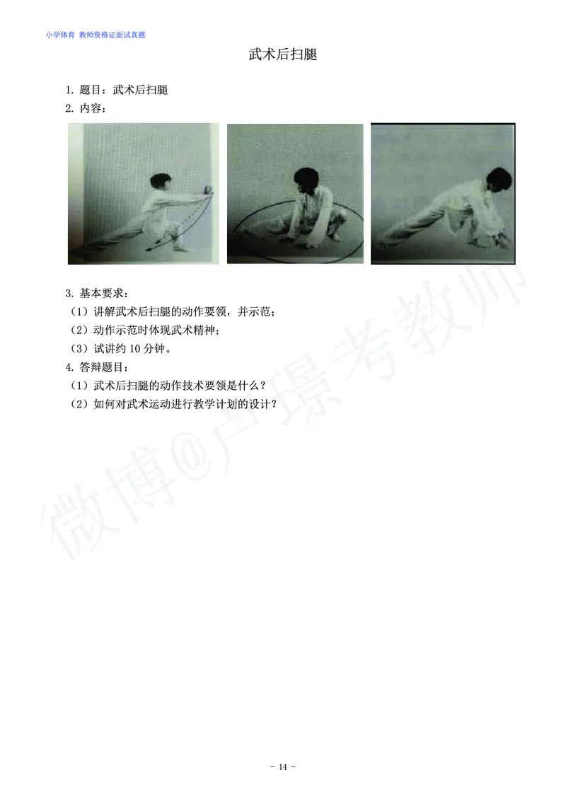 小学体育教师资格证面试练习题_教资初高中_教资面试2025教资面试备考资料合集_教资面试资料合集_4、教资面试真题汇总_学科面试真题及答案_卢姨汇总版