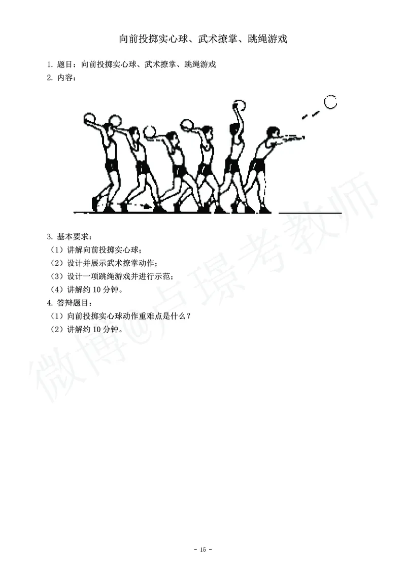 小学体育教师资格证面试练习题_教资初高中_教资面试2025教资面试备考资料合集_教资面试资料合集_4、教资面试真题汇总_学科面试真题及答案_卢姨汇总版