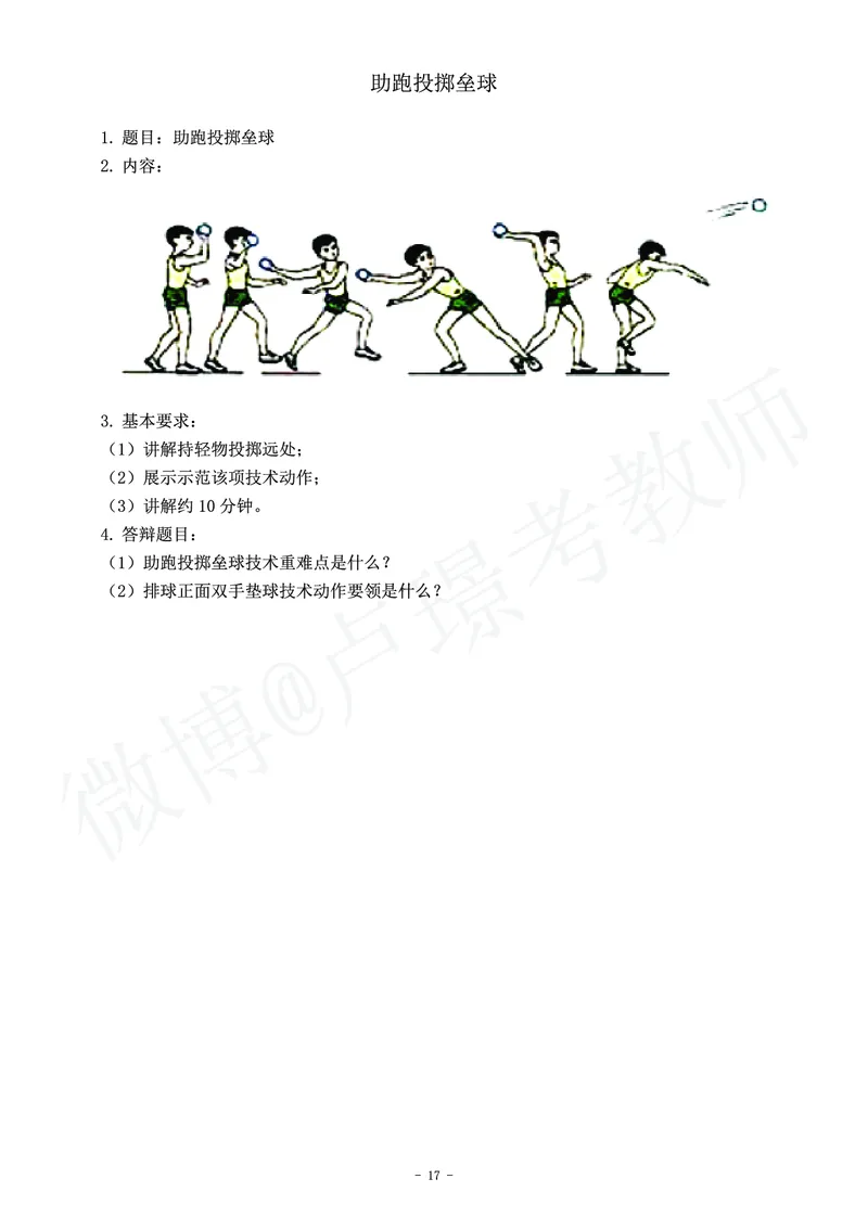 小学体育教师资格证面试练习题_教资初高中_教资面试2025教资面试备考资料合集_教资面试资料合集_4、教资面试真题汇总_学科面试真题及答案_卢姨汇总版