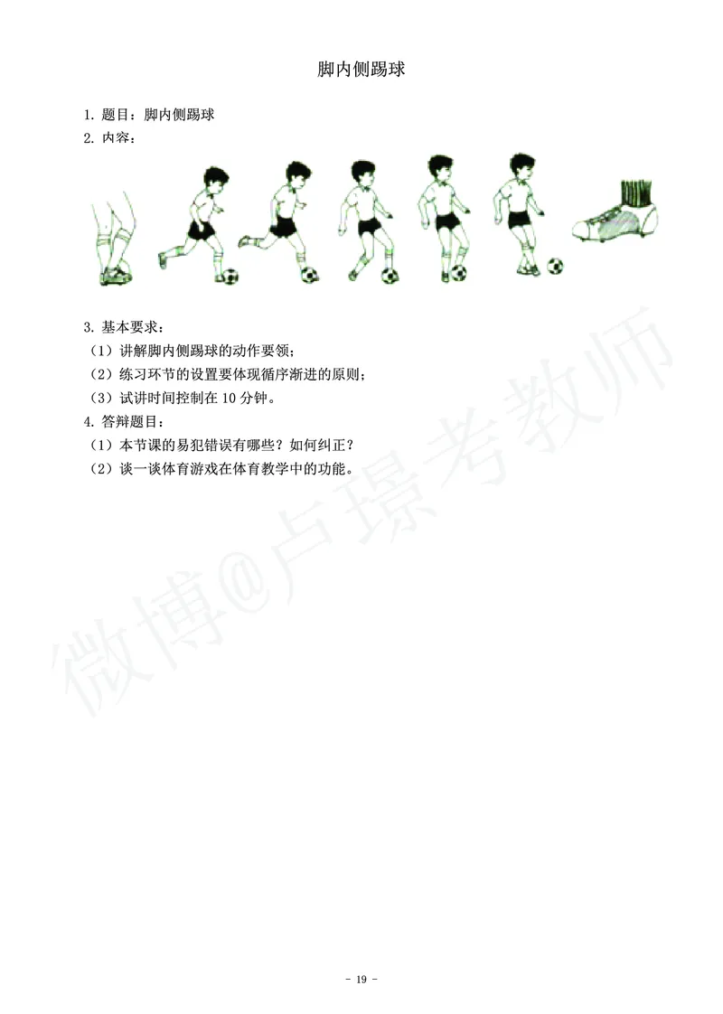 小学体育教师资格证面试练习题_教资初高中_教资面试2025教资面试备考资料合集_教资面试资料合集_4、教资面试真题汇总_学科面试真题及答案_卢姨汇总版