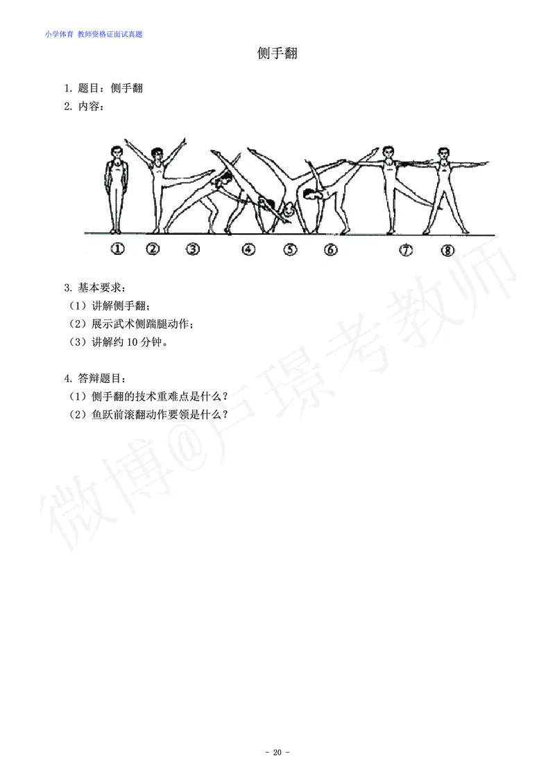 小学体育教师资格证面试练习题_教资初高中_教资面试2025教资面试备考资料合集_教资面试资料合集_4、教资面试真题汇总_学科面试真题及答案_卢姨汇总版