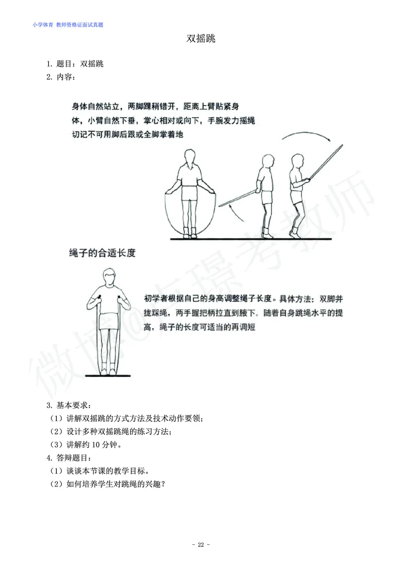 小学体育教师资格证面试练习题_教资初高中_教资面试2025教资面试备考资料合集_教资面试资料合集_4、教资面试真题汇总_学科面试真题及答案_卢姨汇总版