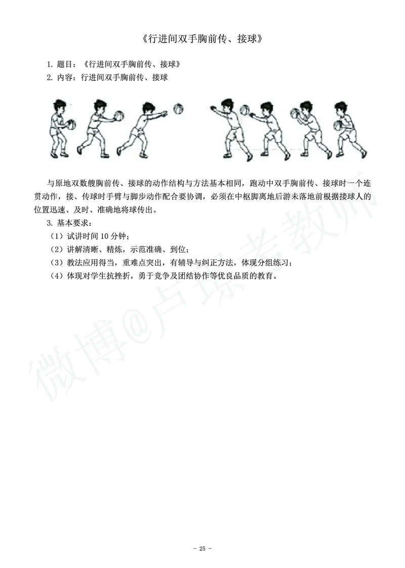 小学体育教师资格证面试练习题_教资初高中_教资面试2025教资面试备考资料合集_教资面试资料合集_4、教资面试真题汇总_学科面试真题及答案_卢姨汇总版