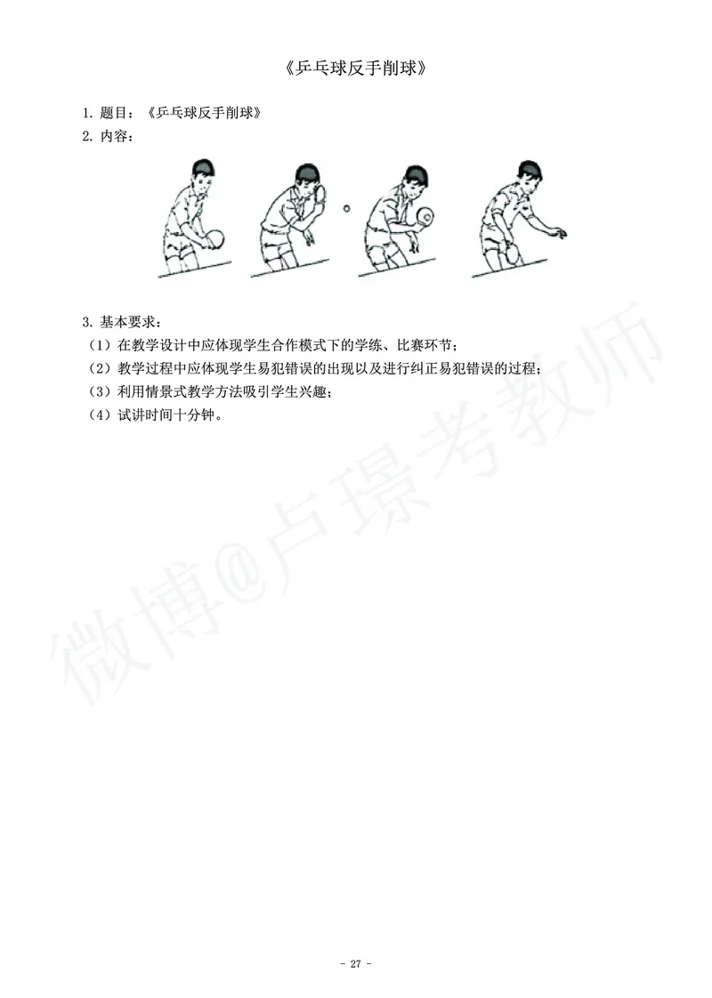 小学体育教师资格证面试练习题_教资初高中_教资面试2025教资面试备考资料合集_教资面试资料合集_4、教资面试真题汇总_学科面试真题及答案_卢姨汇总版