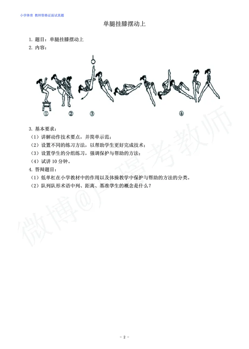 小学体育教师资格证面试练习题_教资初高中_教资面试2025教资面试备考资料合集_教资面试资料合集_4、教资面试真题汇总_学科面试真题及答案_卢姨汇总版