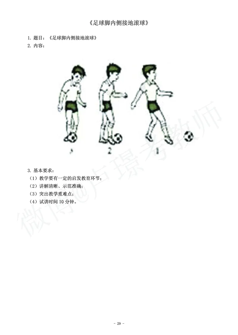 小学体育教师资格证面试练习题_教资初高中_教资面试2025教资面试备考资料合集_教资面试资料合集_4、教资面试真题汇总_学科面试真题及答案_卢姨汇总版