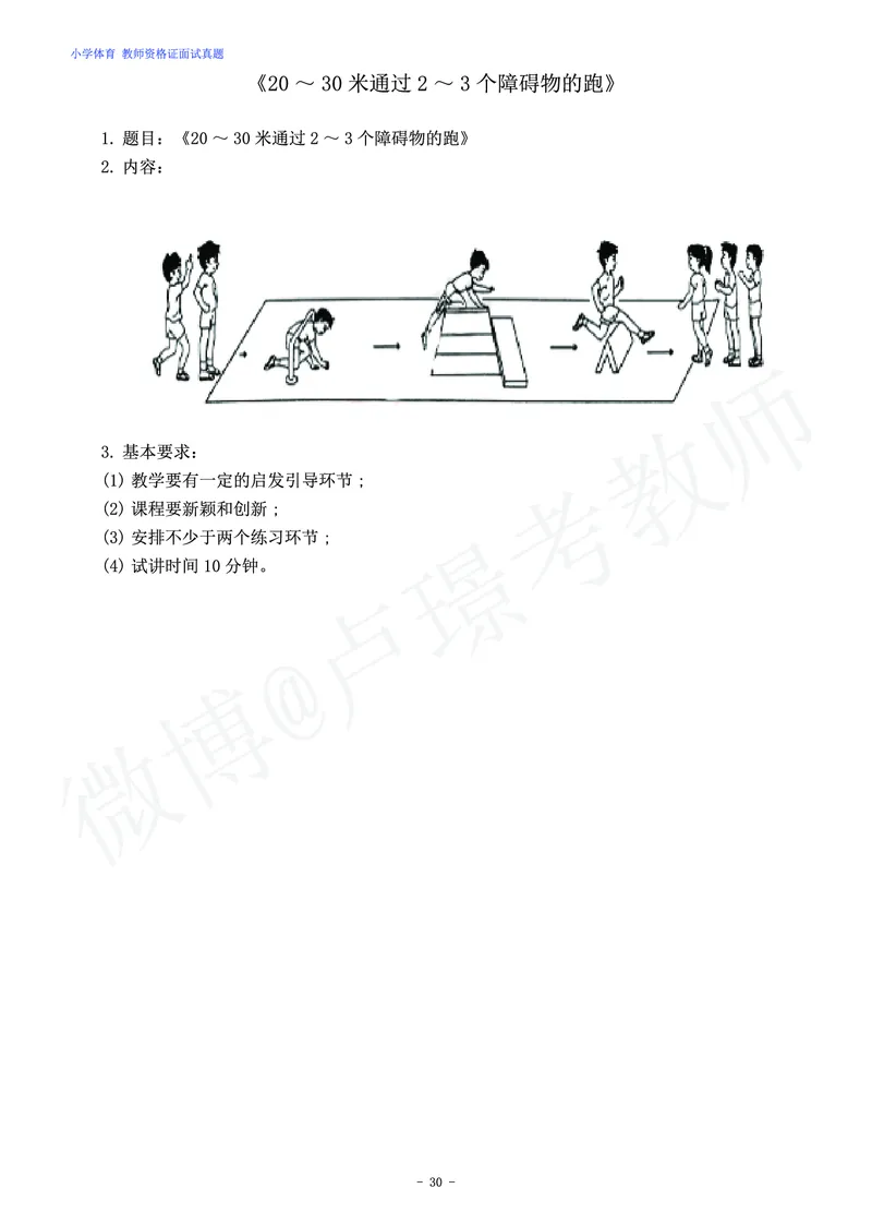 小学体育教师资格证面试练习题_教资初高中_教资面试2025教资面试备考资料合集_教资面试资料合集_4、教资面试真题汇总_学科面试真题及答案_卢姨汇总版