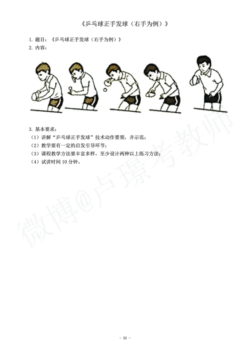 小学体育教师资格证面试练习题_教资初高中_教资面试2025教资面试备考资料合集_教资面试资料合集_4、教资面试真题汇总_学科面试真题及答案_卢姨汇总版