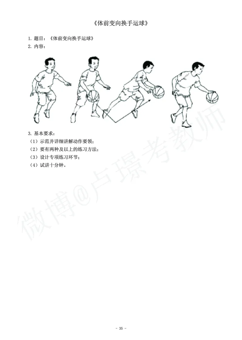 小学体育教师资格证面试练习题_教资初高中_教资面试2025教资面试备考资料合集_教资面试资料合集_4、教资面试真题汇总_学科面试真题及答案_卢姨汇总版