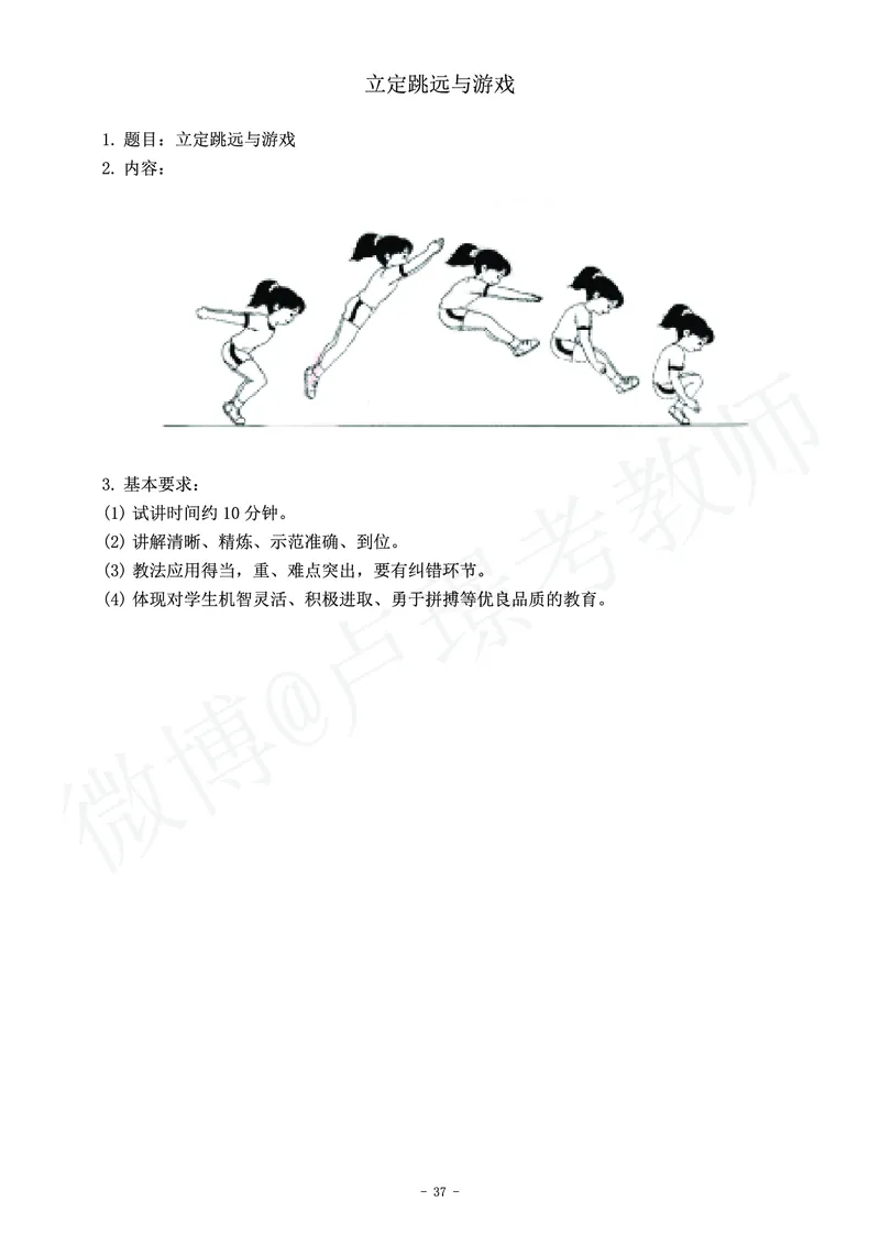 小学体育教师资格证面试练习题_教资初高中_教资面试2025教资面试备考资料合集_教资面试资料合集_4、教资面试真题汇总_学科面试真题及答案_卢姨汇总版