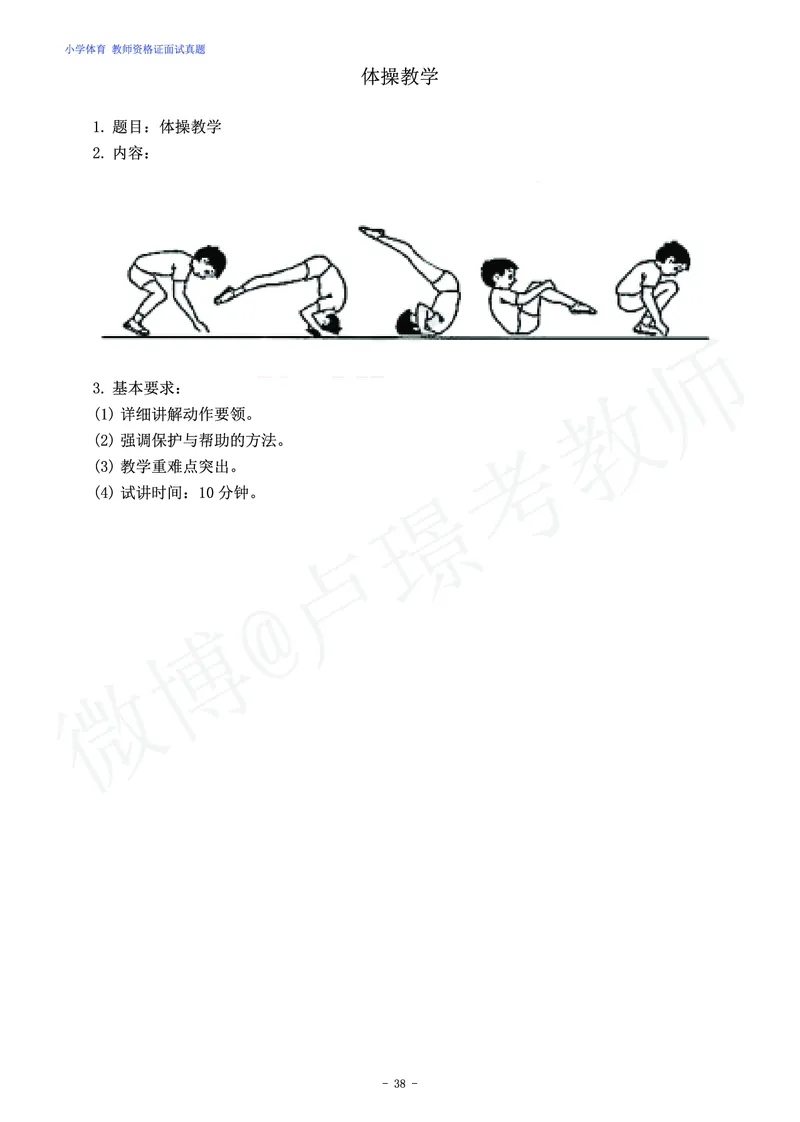 小学体育教师资格证面试练习题_教资初高中_教资面试2025教资面试备考资料合集_教资面试资料合集_4、教资面试真题汇总_学科面试真题及答案_卢姨汇总版