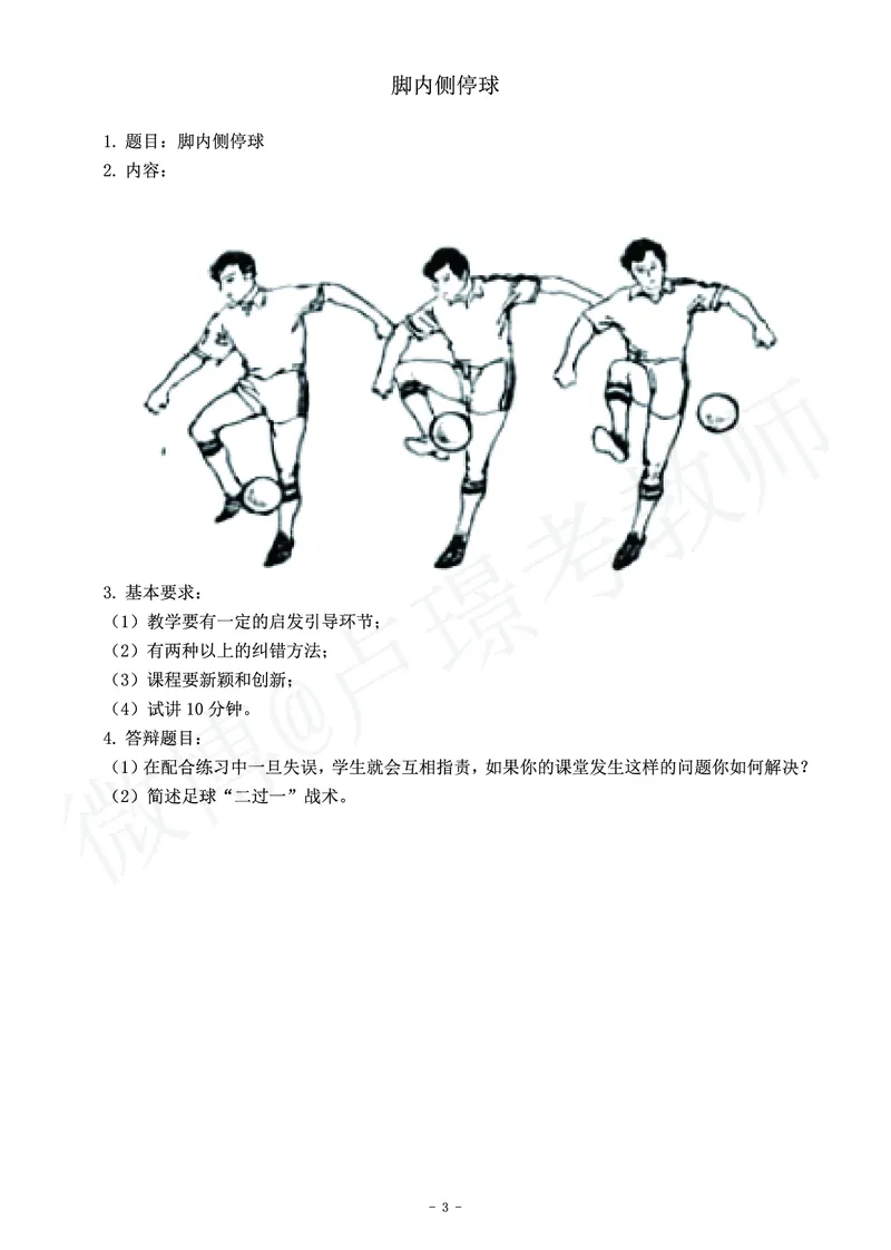 小学体育教师资格证面试练习题_教资初高中_教资面试2025教资面试备考资料合集_教资面试资料合集_4、教资面试真题汇总_学科面试真题及答案_卢姨汇总版