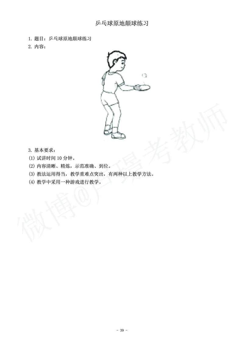 小学体育教师资格证面试练习题_教资初高中_教资面试2025教资面试备考资料合集_教资面试资料合集_4、教资面试真题汇总_学科面试真题及答案_卢姨汇总版