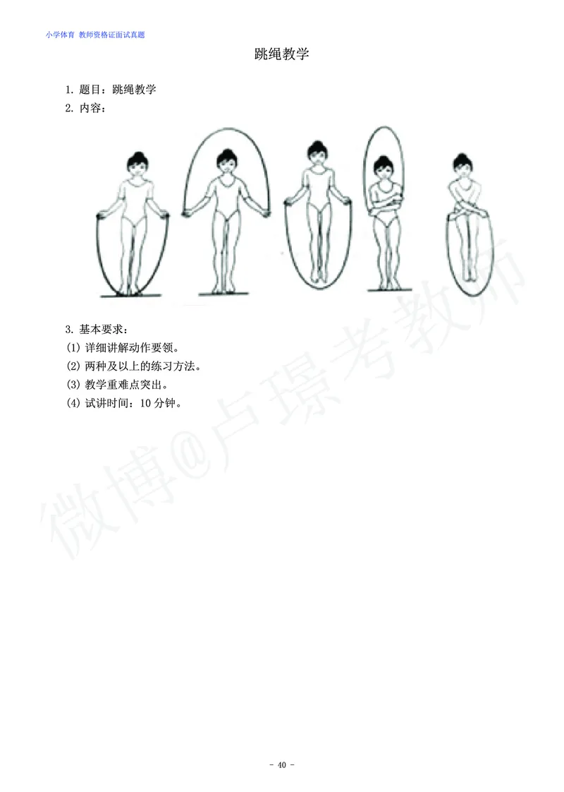 小学体育教师资格证面试练习题_教资初高中_教资面试2025教资面试备考资料合集_教资面试资料合集_4、教资面试真题汇总_学科面试真题及答案_卢姨汇总版