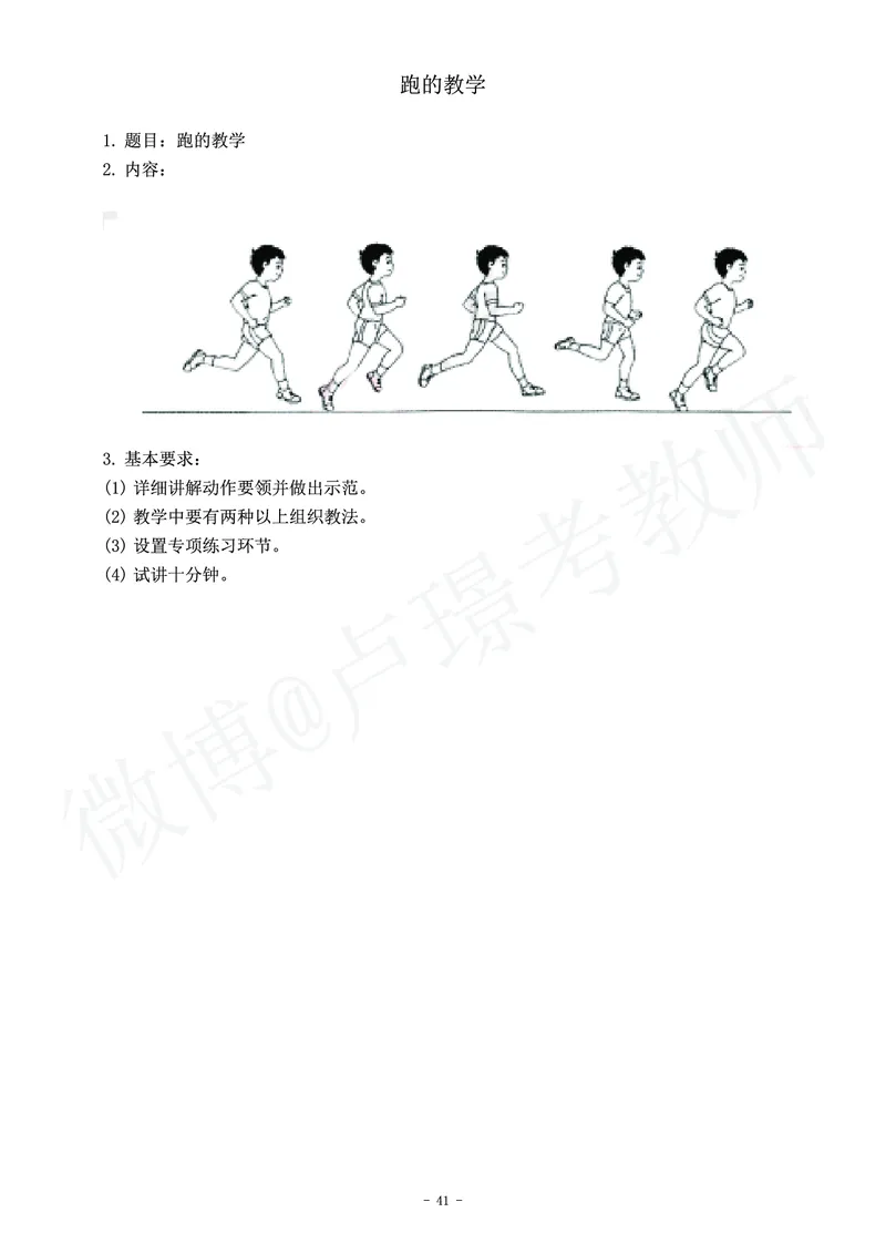 小学体育教师资格证面试练习题_教资初高中_教资面试2025教资面试备考资料合集_教资面试资料合集_4、教资面试真题汇总_学科面试真题及答案_卢姨汇总版